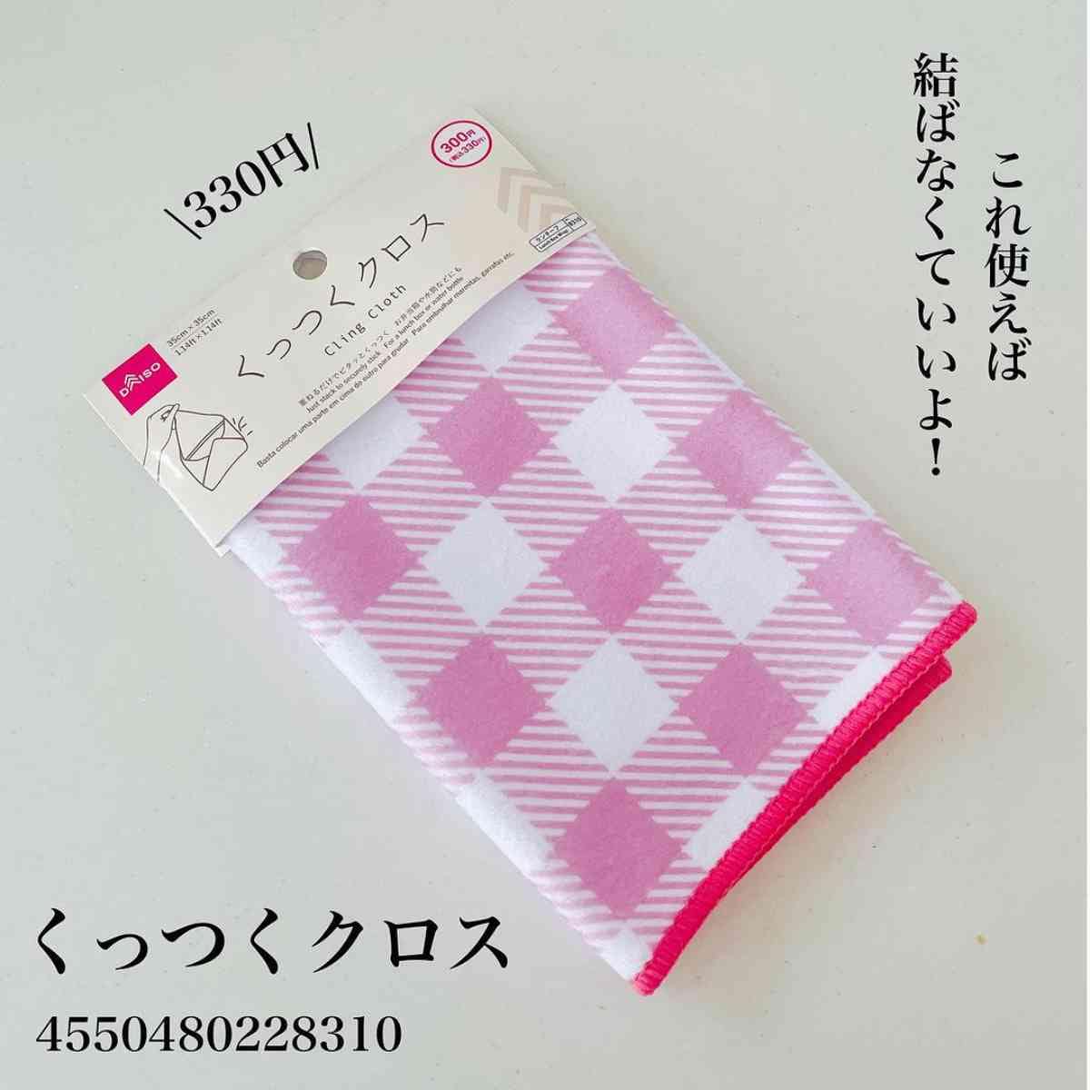 ダイソーの「くっつくクロス（チェック）」のパッケージ